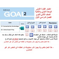 اختبار الفترة الأولى منهج MG2- English 2.1 - الوحدتين الأولى والثانية ( ورقي ((نموذجين)) - Forms ) الفصل الدراسي الأول + المراجعة 